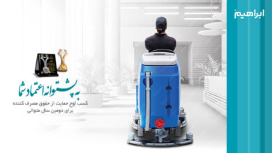 حمایت از حقوق مصرف کننده