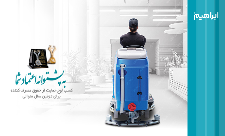 حمایت از حقوق مصرف کننده