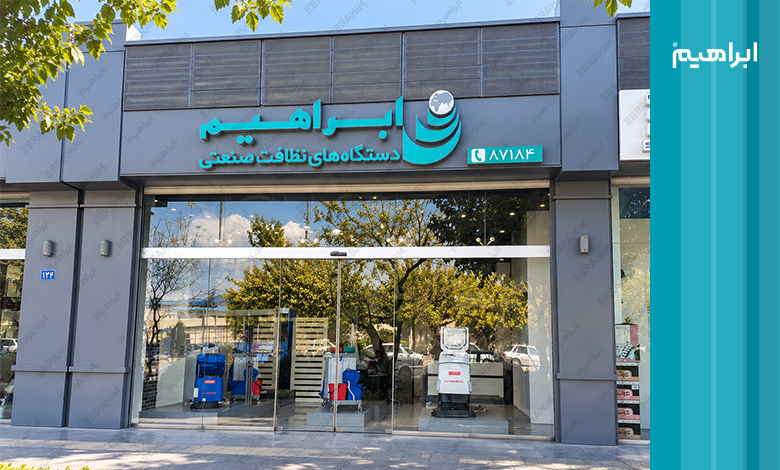 افتتاح فروشگاه ابراهیم در اواجنرال