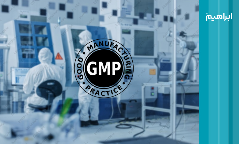 گواهینامه GMP