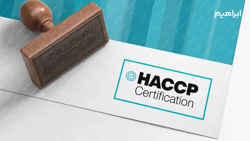 استاندارد HACCP