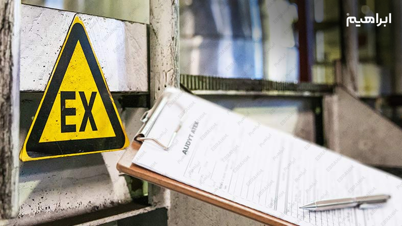 اعتبار سنجی گواهینامه ضد انفجار اتکس