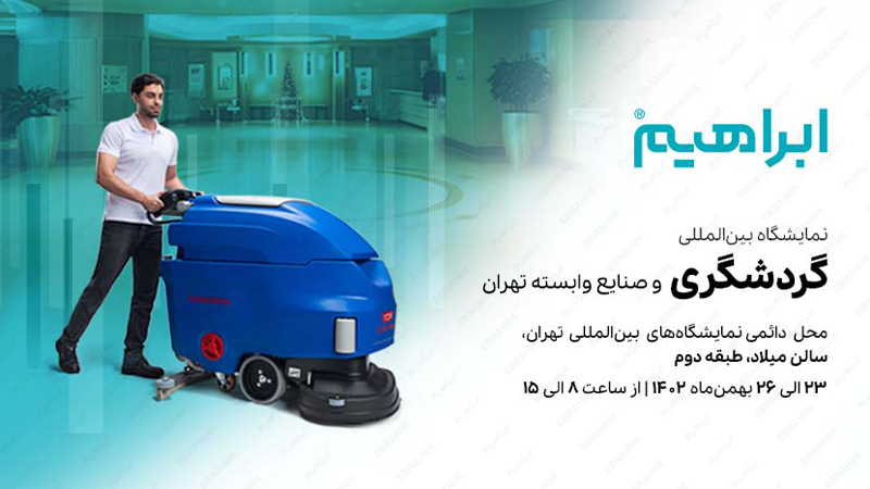 نمایشگاه گردشگری تهران 1402