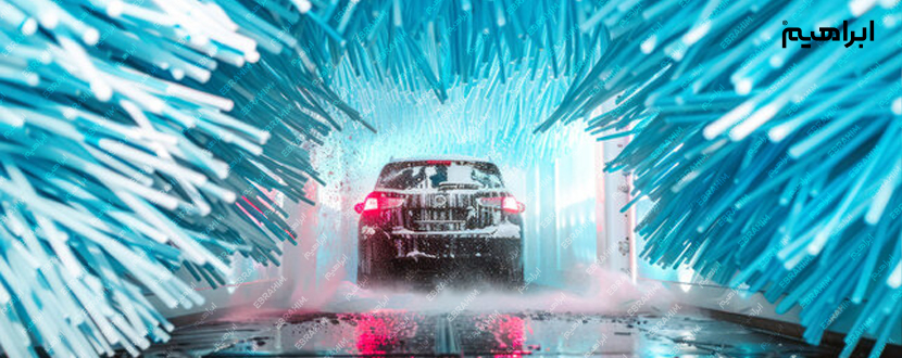 کارواش اتوماتیک