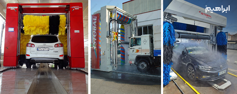 خرید کارواش اتوماتیک ابراهیم