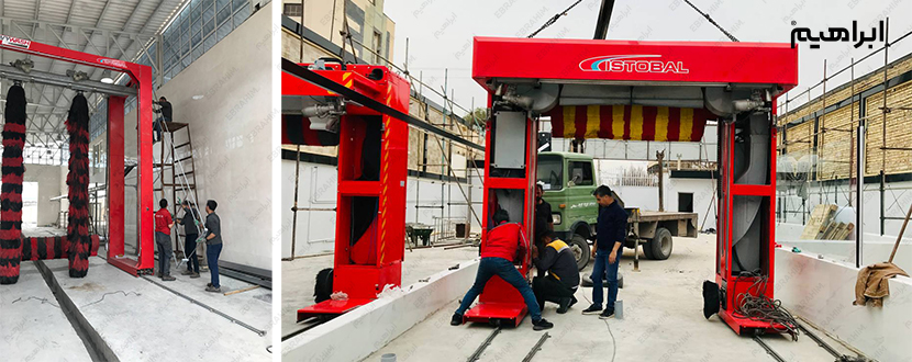 نصب و راه اندازی کارواش اتوماتیک