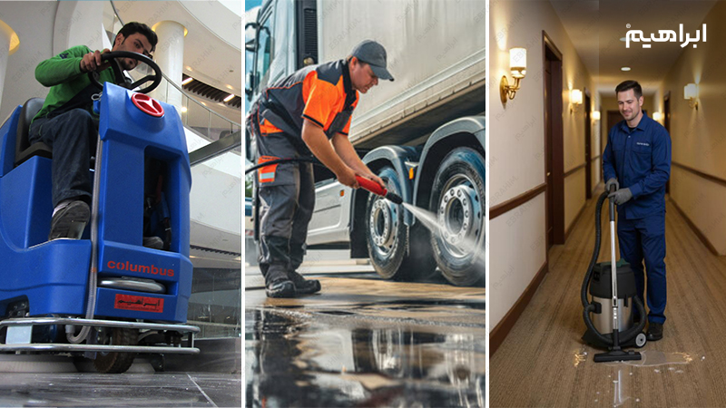 مراحل انجام خدمات نظافت صنعتی در شرکت ابراهیم