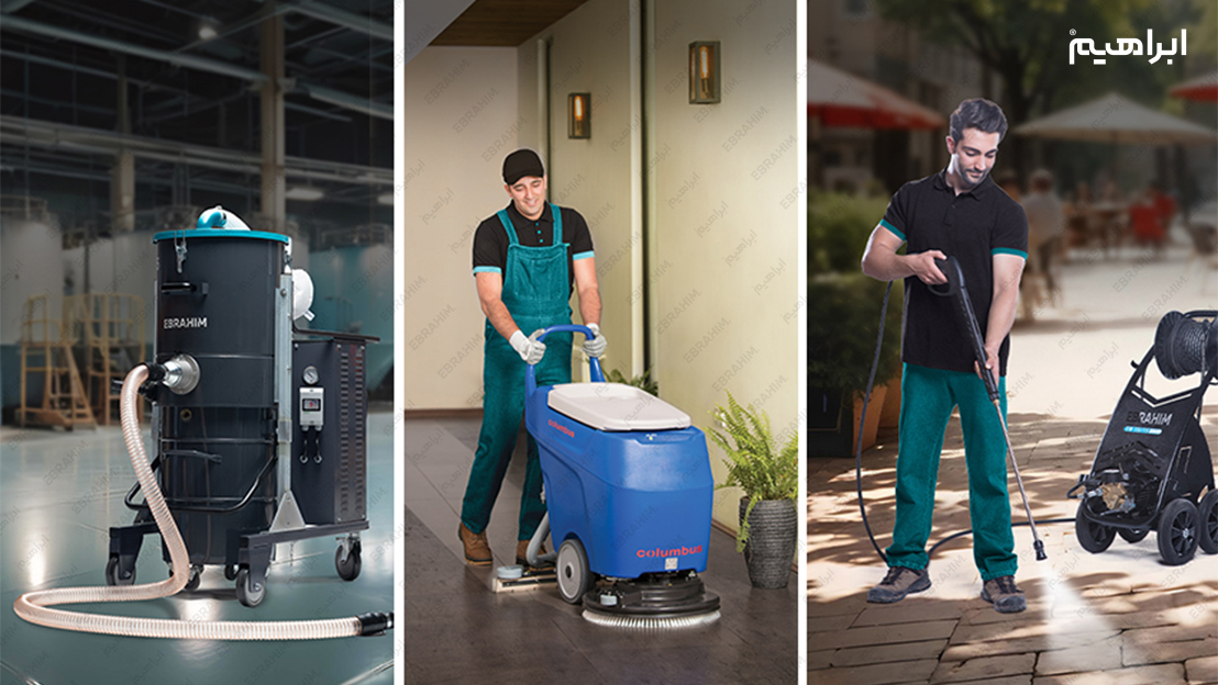 تجهیزات نظافت صنعتی ساخت ایران