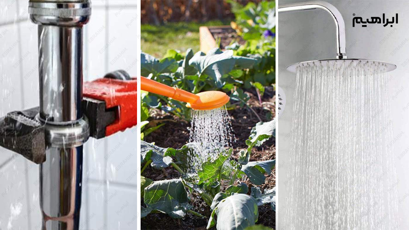 چگونه در مصرف آب صرفه جویی کنیم؟
