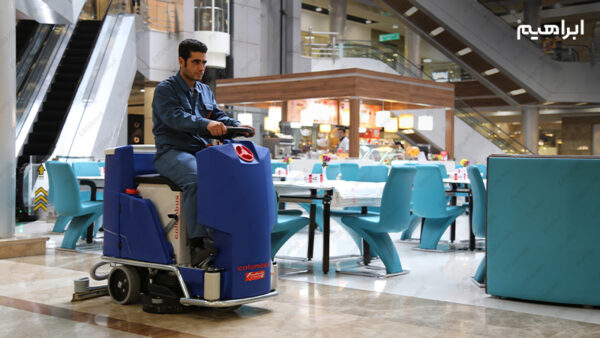 زمین شوی صنعتی نظافت پاساژ