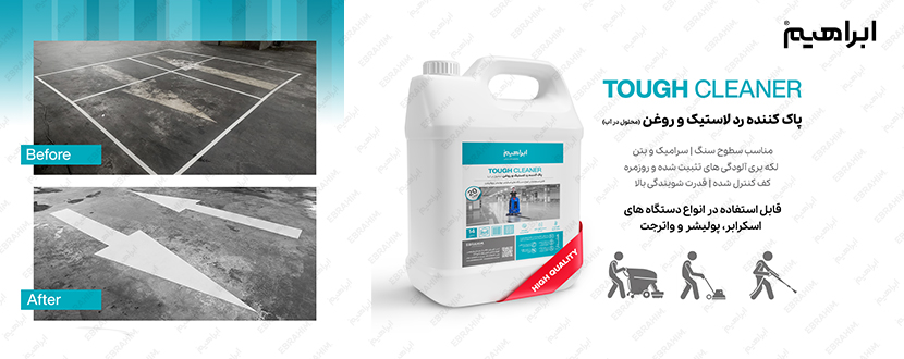 مزایای استفاده از مواد شوینده صنعتی