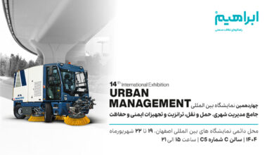 نمایشگاه مدیریت شهری اصفهان 1404