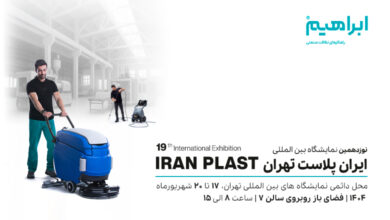 نمایشگاه ایران پلاست 1404