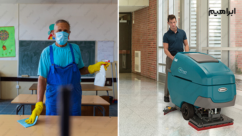 نظافت مکانیزه مدرسه