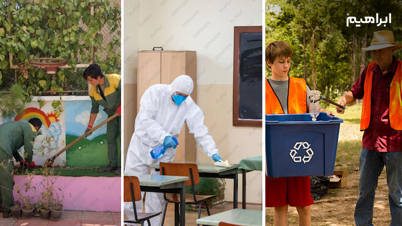 چک لیست نظافت حیاط مدرسه