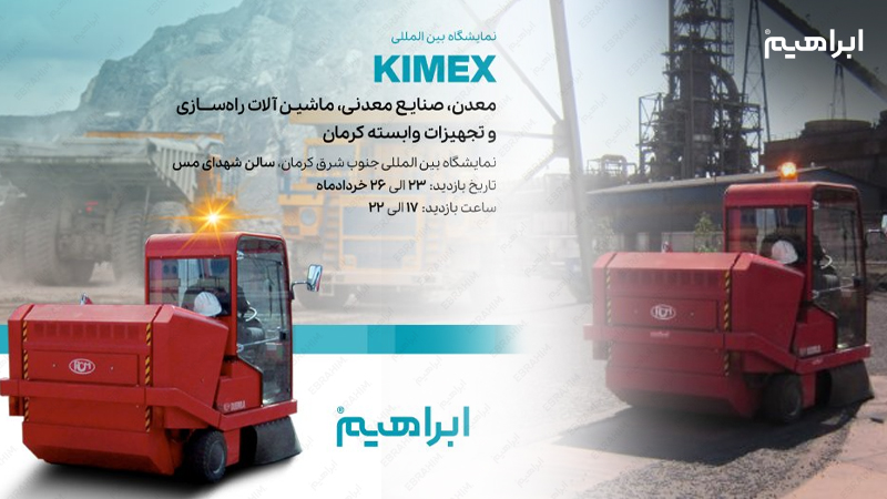 ر نمایشگاه بین المللی معدن، صنایع معدنی، ماشین آلات و تجهیزات وابسته کرمان 1400