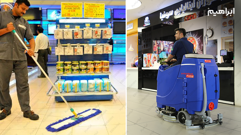 نظافت مراکز خرید