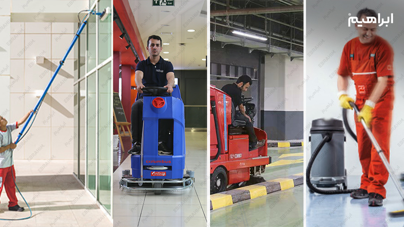 تجهیزات مکانیزه نظافت پاساژ