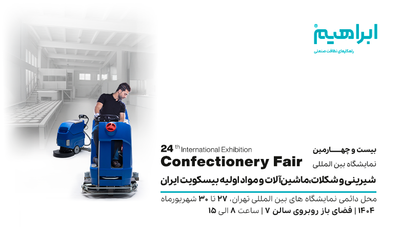 نمایشگاه شیرینی و شکلات تهران 1404