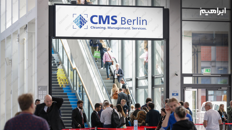 نمایشگاه نظافت برلین (CMS Berlin)