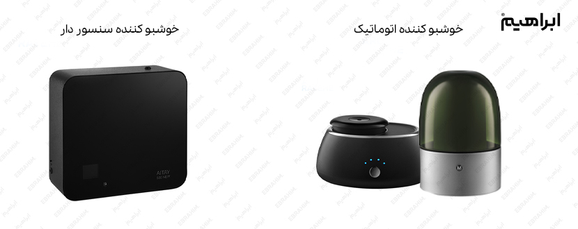 انواع دستگاه خوشبو کننده هوا