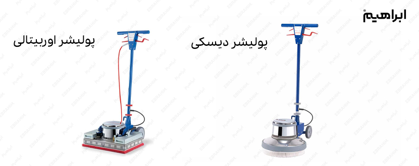 انواع پولیشر صنعتی