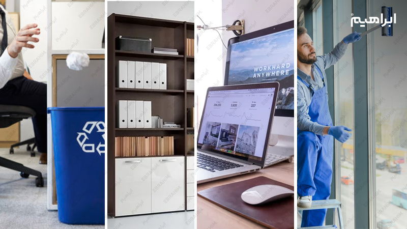 دستورالعمل نظافت محل کار