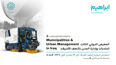 نمایشگاه بین المللی شهرداری ها و مدیریت شهری نجف اشرف 2025