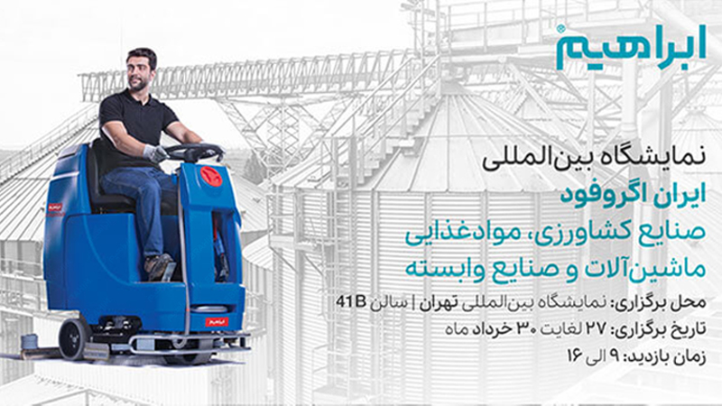 بیست و نهمین نمایشگاه بین المللی اگروفود 1401