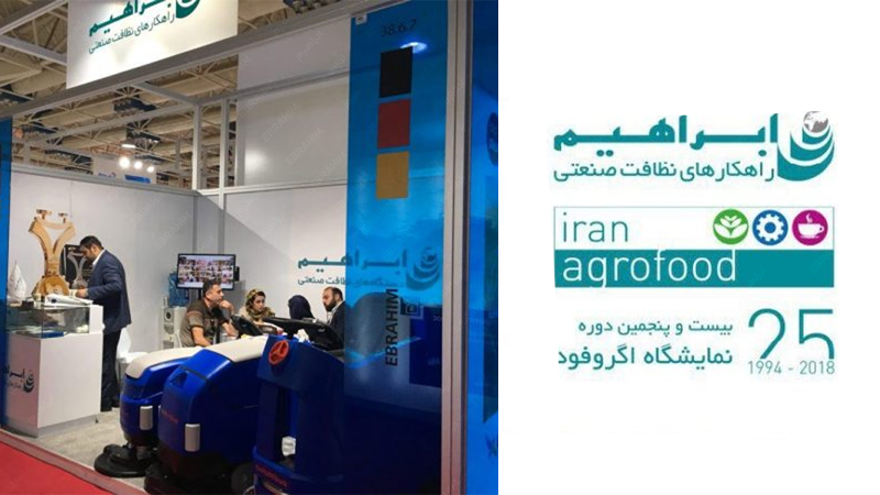 نمایشگاه آگروفود 1397