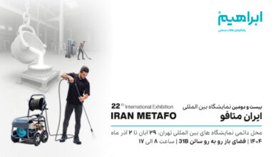نمایشگاه ایران متافو 1404