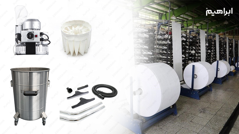 جاروبرقی نساجی