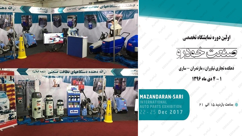 نمایشگاه تخصصی صنعت خودرو