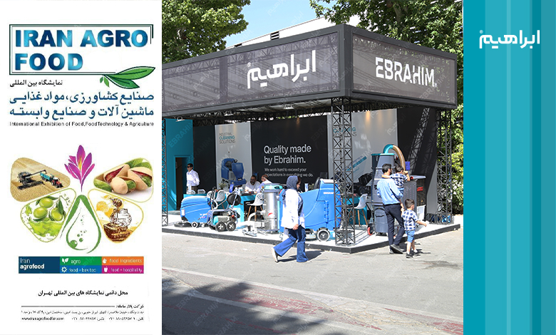 نمایشگاه صنایع غذایی، کشاورزی ایران آگروفود