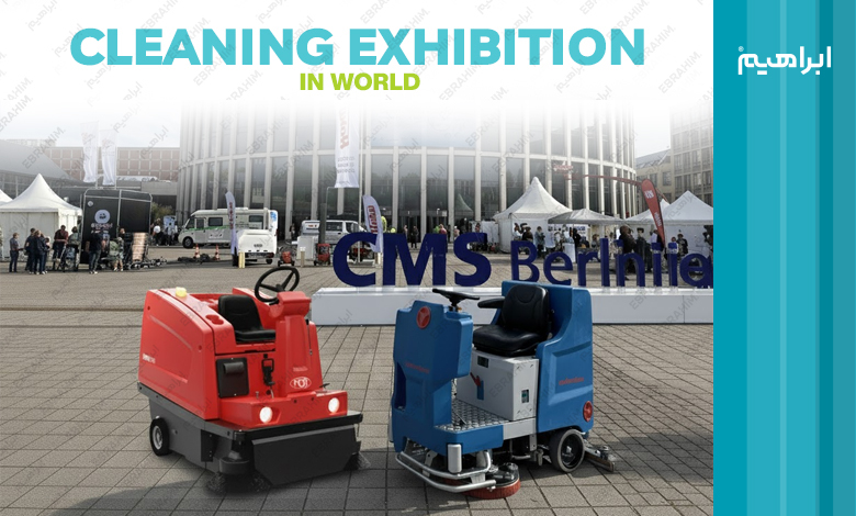نمایشگاه نظافت صنعتی