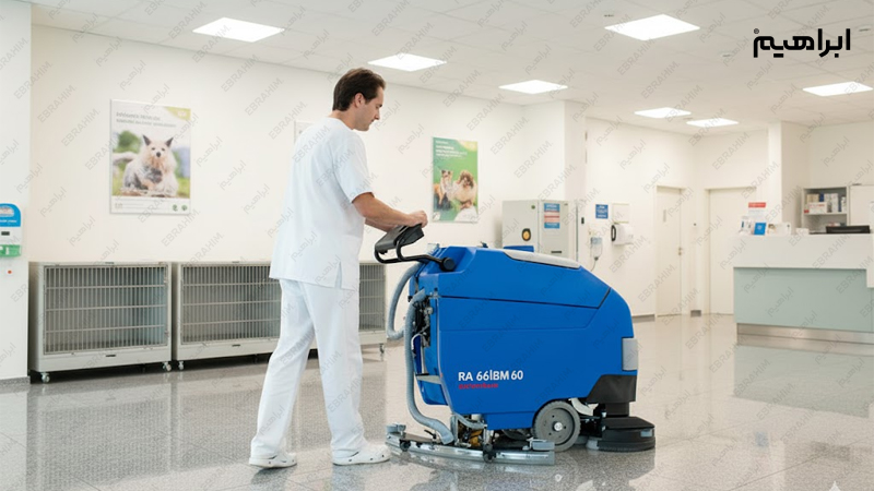 اسکرابر در نظافت کلینیک دامپزشکی