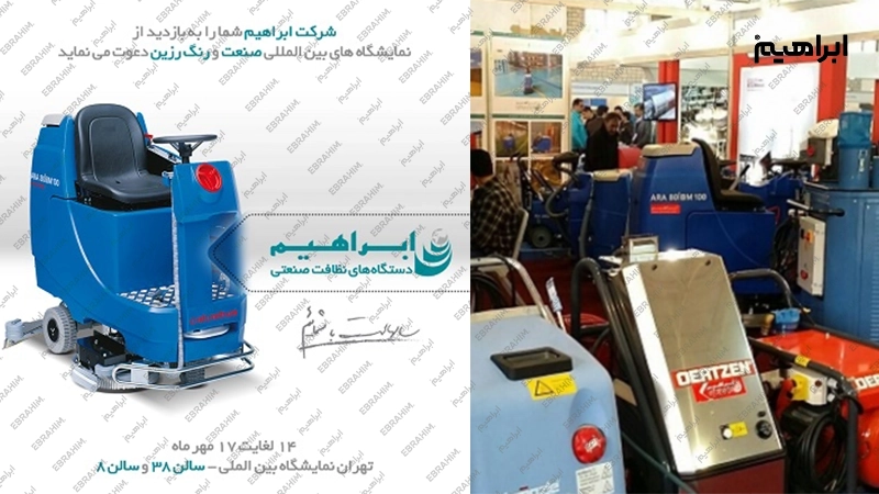 نمایشگاه بین المللی “صنعت” و “رنگ و رزین” تهران 1396