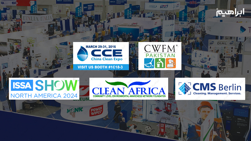 نمایشگاه نظافت صنعتی