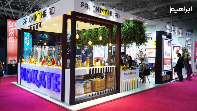 نمایشگاه صنایع غذایی و کشاورزی