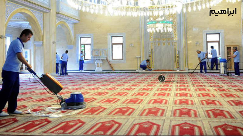 چک لیست نظافت مسجد و حسینیه ها