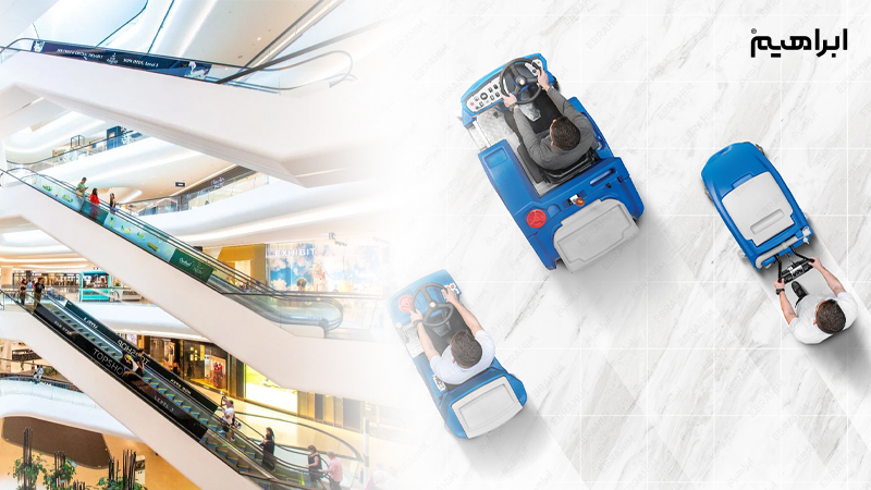 نظافت مجتمع تجاری