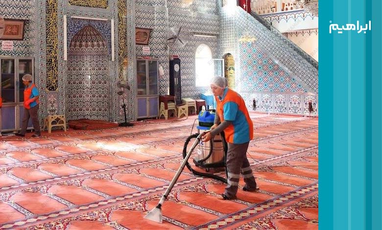 نظافت مسجد