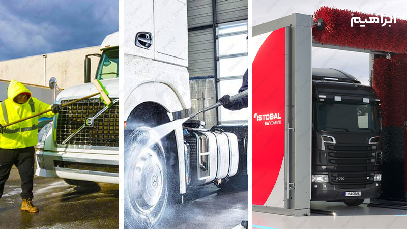 تجهیزات کارواش ماشین سنگین