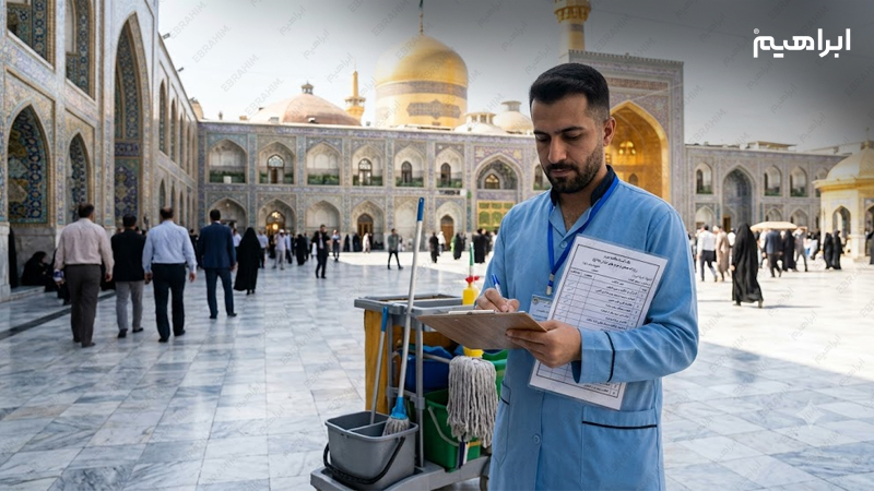 چک لیست نظافت حرم و زیارتگاه