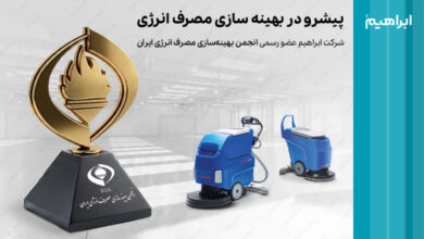 انجمن بهینه سازی مصرف انرژی