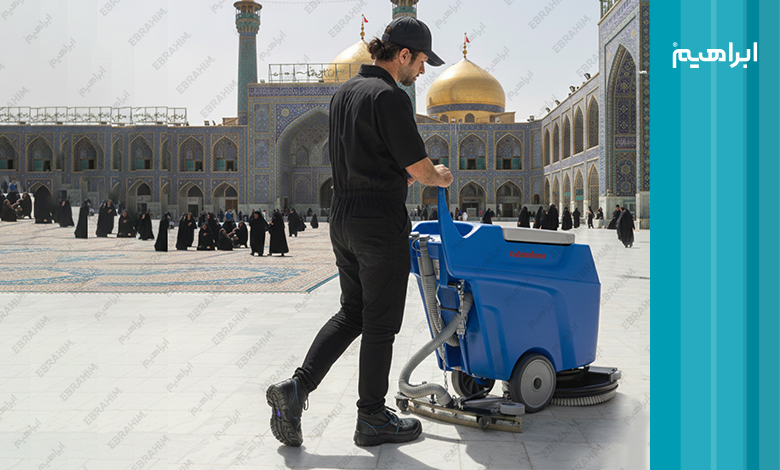 نظافت حرم