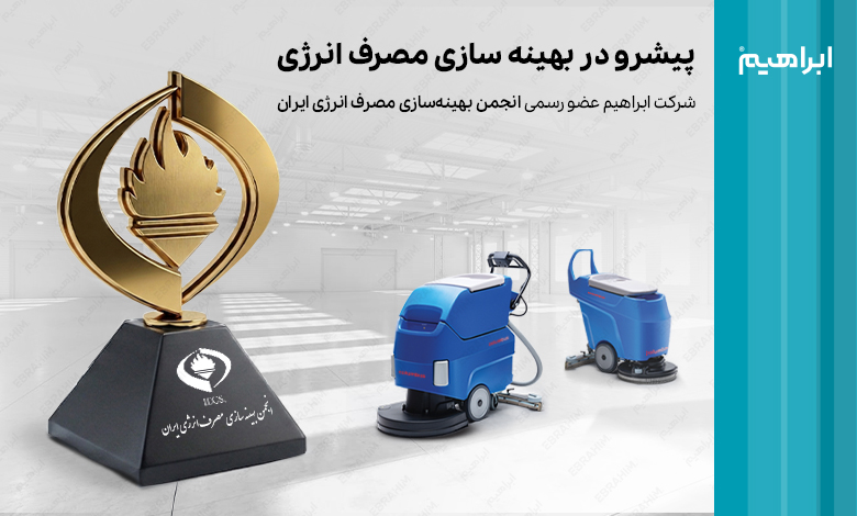 انجمن بهینه سازی مصرف انرژی