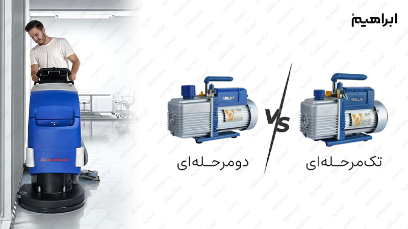 موتور وکیوم زمین شوی صنعتی