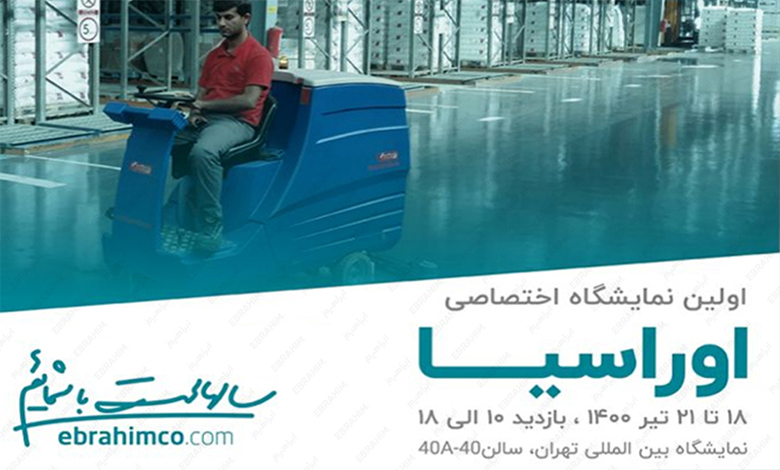 نمایشگاه اوراسیا تهران 1400