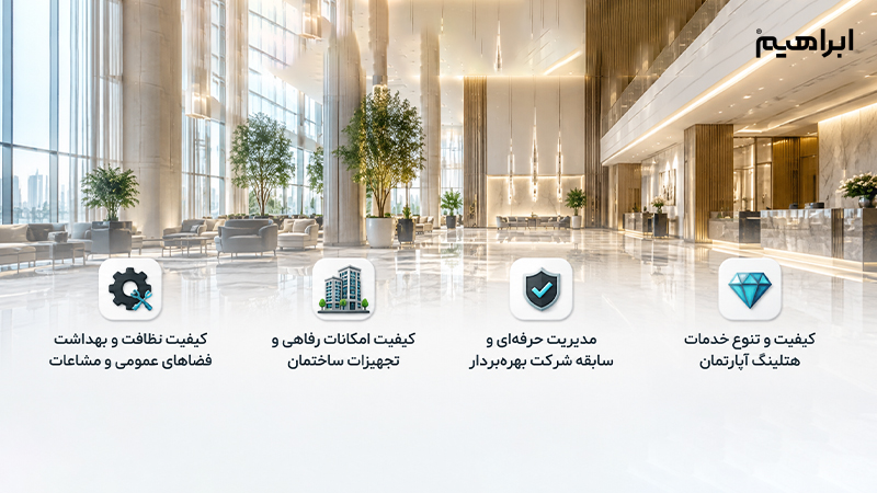 هتلینگ آپارتمان
